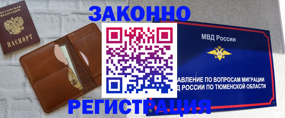 временная прописка в Вичуге